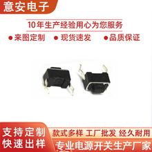 厂家批发密封轻触贴片3*6按键开关立式小型微动开关行程限位开关
