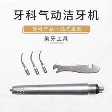 新款牙科材料气动洁牙机牙齿清洁去结石2孔4孔洁牙机口腔齿科跨境