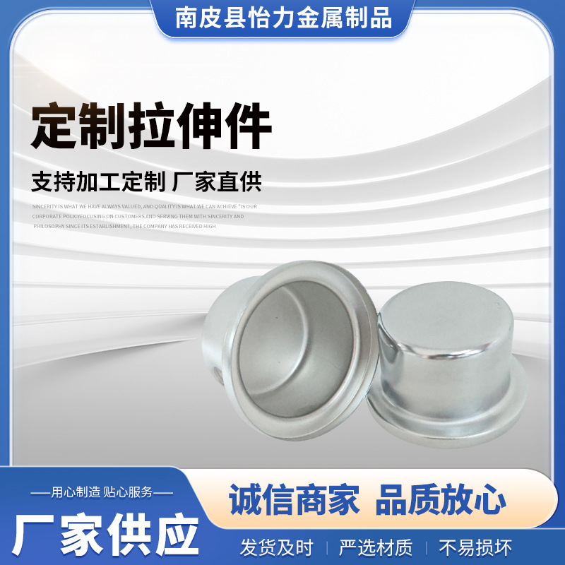 源头厂家加工五金拉伸件 拉伸件不锈钢拉伸件 非标圆形拉伸件