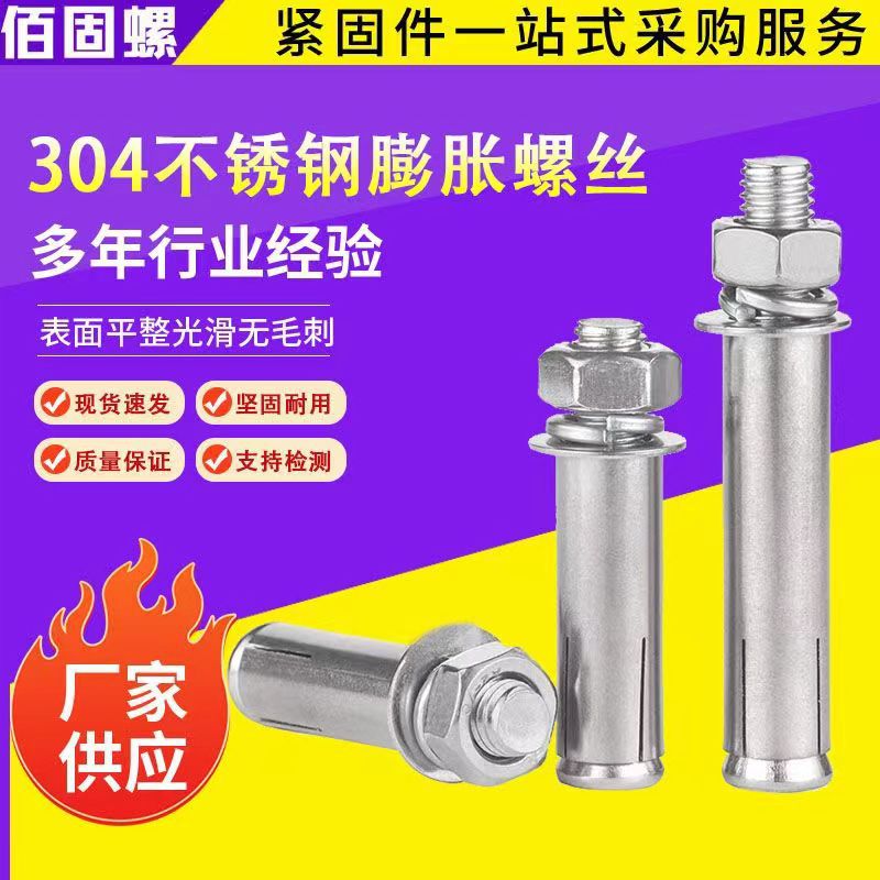 厂家现货膨胀螺栓304不锈钢膨胀螺丝国标拉爆螺丝 内膨胀螺栓批发