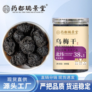 乌梅中药材 酸梅汤原料无硫熏不加糖风干精品大果100g/罐乌梅干-阿里巴巴