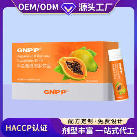 定制木瓜葛根双肽饮品多肽饮PP瓶滋补OEM贴牌代工研发源头工厂