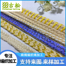 加工定制编织麻绳机器特殊走边线纹东莞定制