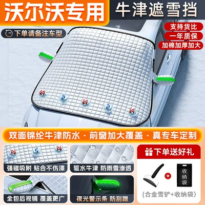 Universal Four Seasons Oxford Cloth – Car snow shield - special-for-volvo-comes-with-snow-shovel-storage-bag