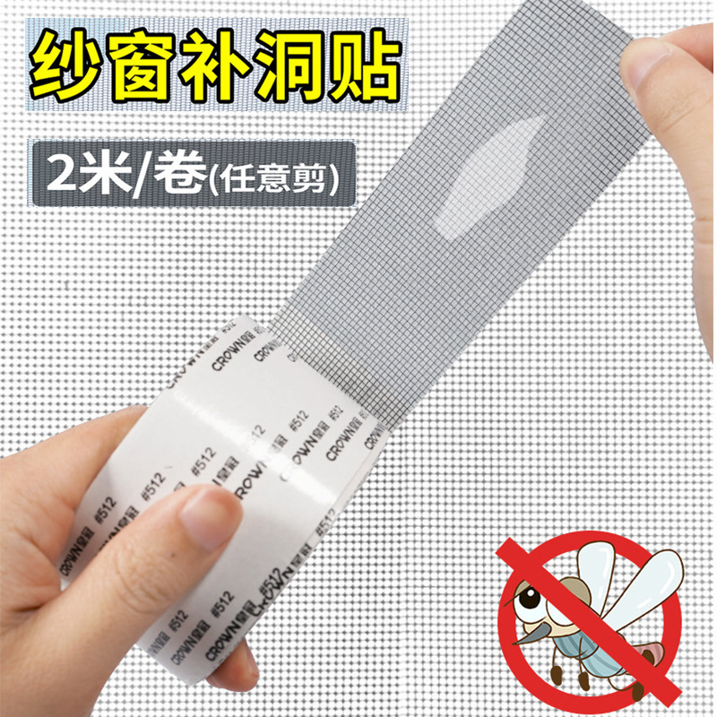 纱窗补漏贴胶魔术贴5cm补洞神器窗户贴纱网胶带补漏沙窗贴10cm宽