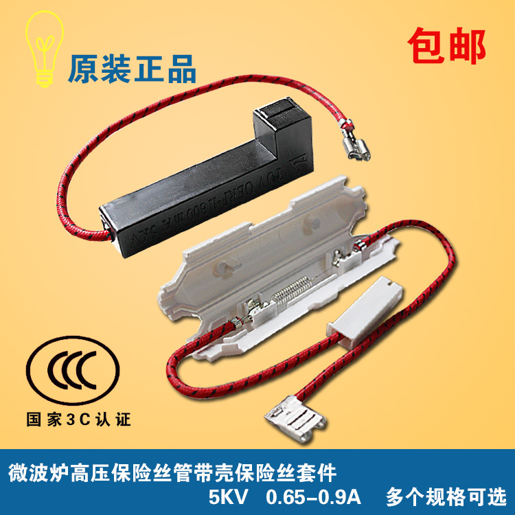 Microwave oven high voltage fuse tube shell fuse kit 5KV 0.65A-0.9A for Midea Galanz
