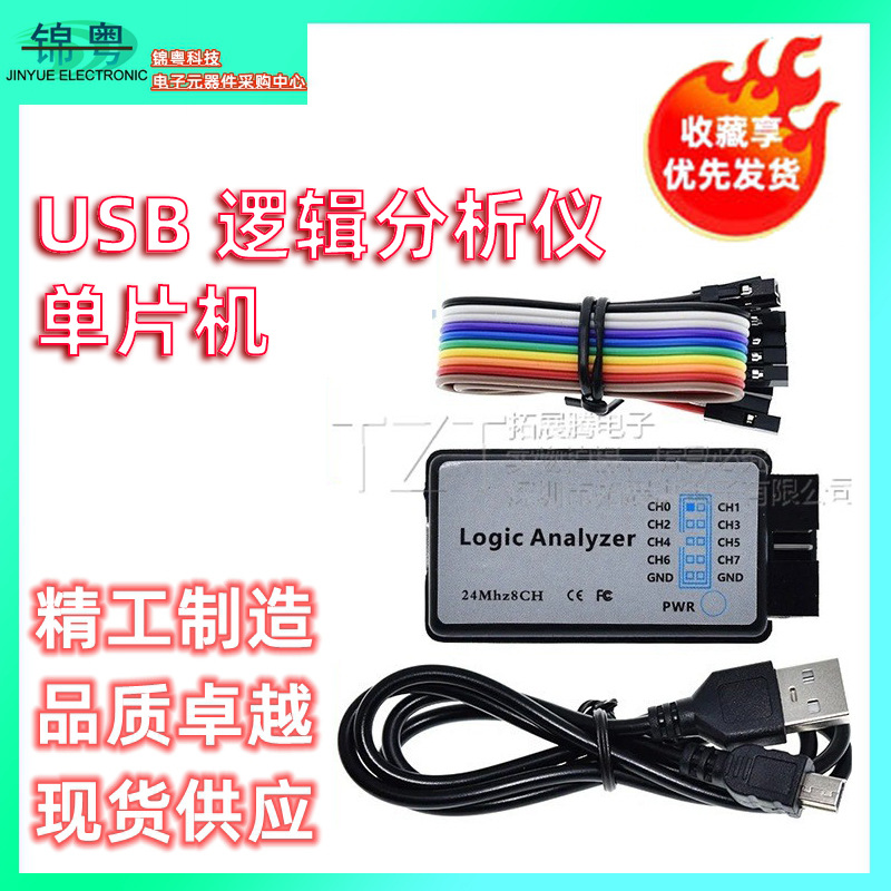 USB 逻辑分析仪 单片机 ARM FPGA调试利器 24M采样8通道