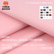 67��0.1�p�������� 30D������OPP͸��Ĥ���� ��q���޷��󿗲���