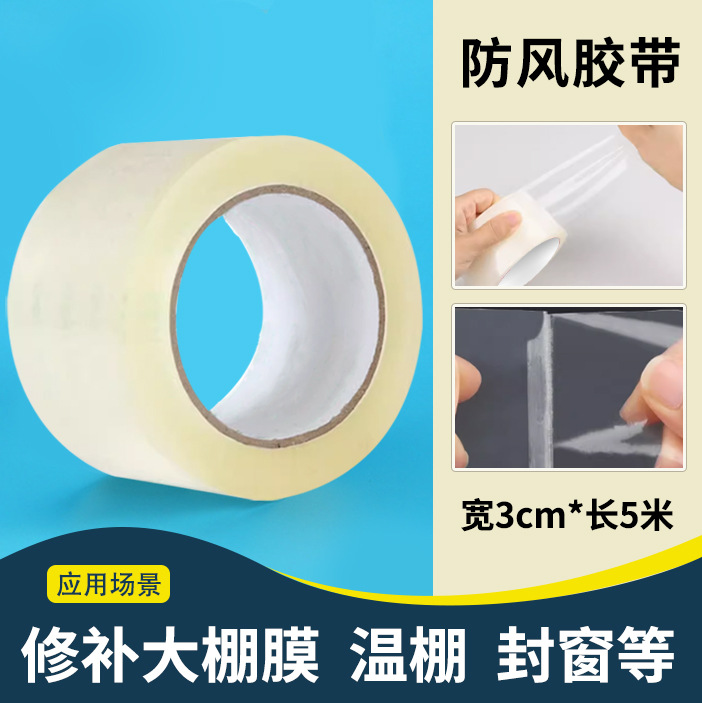Cinta a prueba de viento transparente adhesivo fuerte hogar cocina y baño puertas y ventanas brecha ventana insonorizada sellado de una sola cara etiqueta a prueba de viento