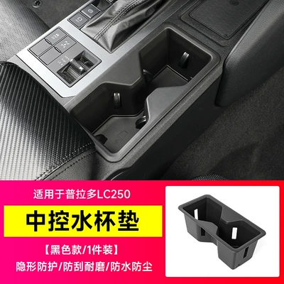 Anti-slip mat: screen storage box, silicone kit - prado-lc250central-console-cup-holder-mat-tpeblack