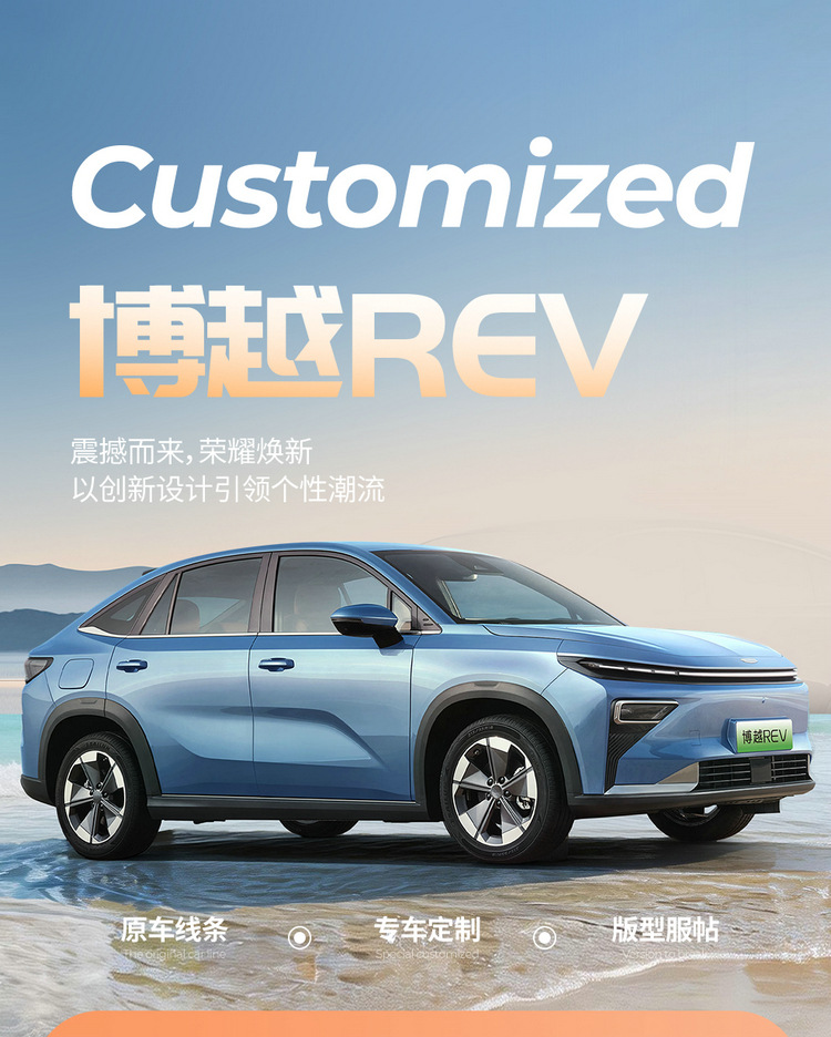 2026 new model Boyue REV car seat covers, featuring perforated leather for breathability and a full-coverage design, suitable for all seasons
