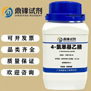 4-�ȱ������� 140-53-4 ����98% 500g