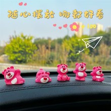 汽车摆件可爱草莓熊中控屏幕解压小公仔车内饰品新款网红装饰摆件