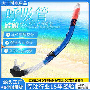 Spot Manufacturer Adult Semi-Dry Snorkel Silicone Anti-Choking Mouthpiece Fits Mouth Shape Anti-Water Inhalation Snorkel
