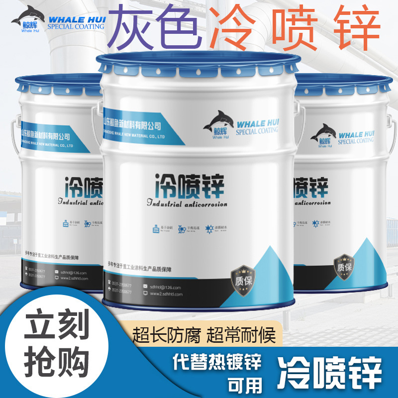 金属灰色镀锌漆96%以上冷喷锌厂家 护栏用漆 网架钢结构 现货直销