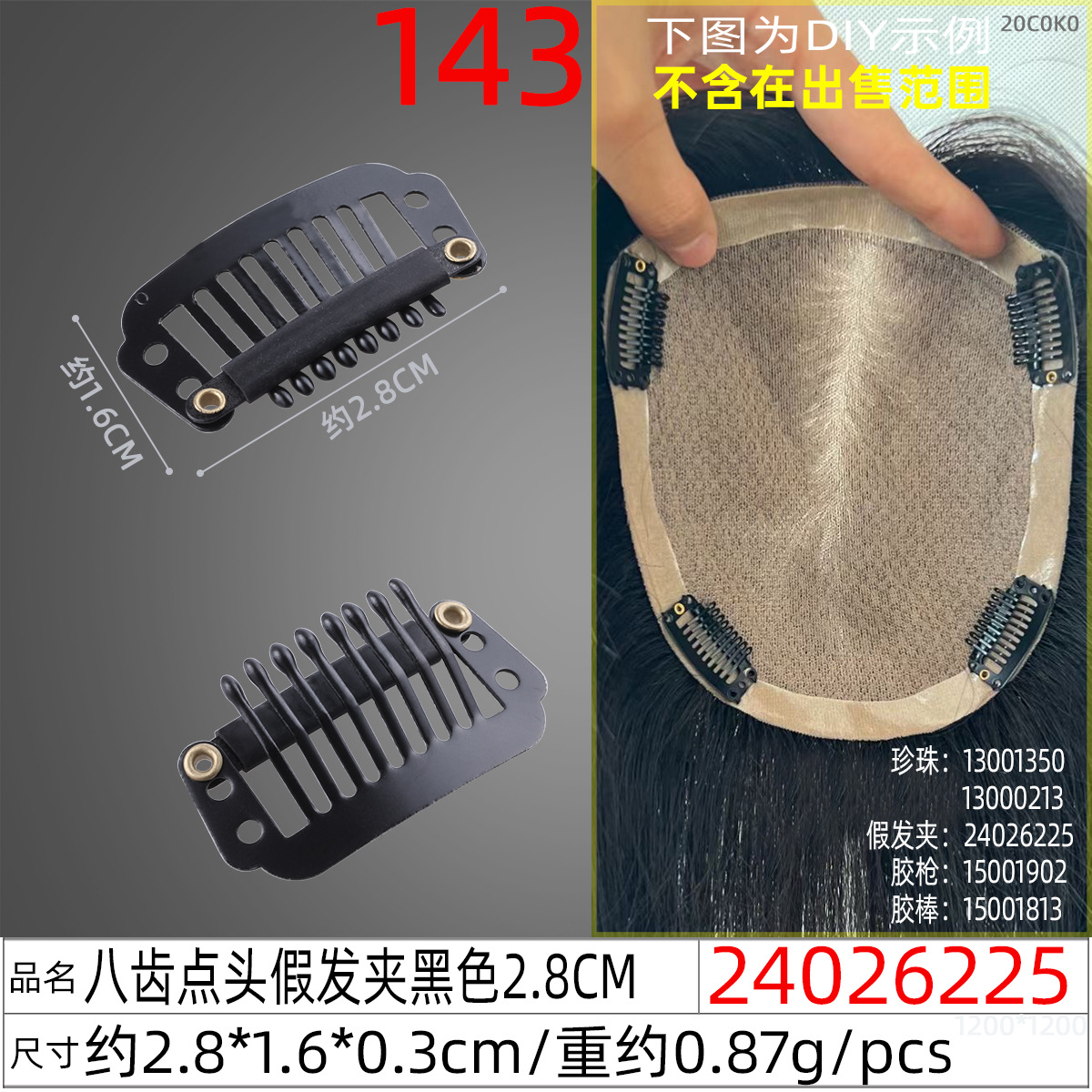 24026225#八齿点头假发夹黑色2.8CM