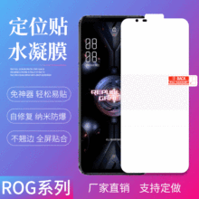 适用华硕ROG8pro定位贴水凝膜phone7/6/5s保护高清TPU磨砂手机软