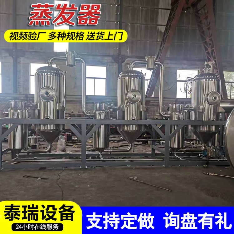 多效废水蒸发器 降膜废水蒸发器 多效强制循环麦芽糖浓缩蒸发器