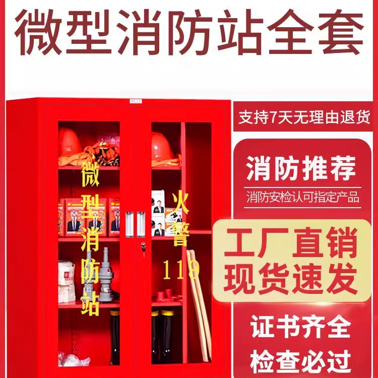 Мини-пожарная станция пожарное оборудование