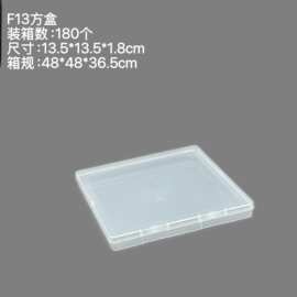 F13方盒PP透明塑料盒零件配件鱼钩纽扣首饰点钻珍珠文具收纳盒子