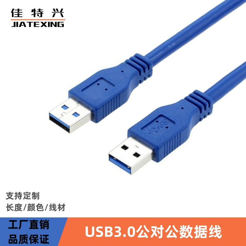 USB3.0 кабель линии Public MB удлинитель двойная головка AM на AM соединение линия 1м