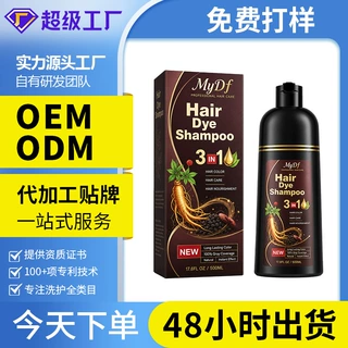 泡泡染染发膏代加工定制免漂在家自己染植物盖白发不沾头皮染发剂