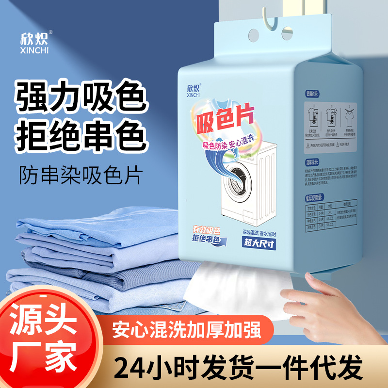 吸色片防串色洗衣片色母片衣物不掉色防串染悬挂抽取方便混洗神器