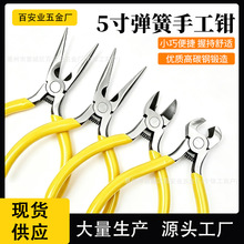 迷你5寸带弹簧钳子尖嘴钳老虎钳手工斜口钳鸡爪剔骨弯嘴钳扁嘴钳