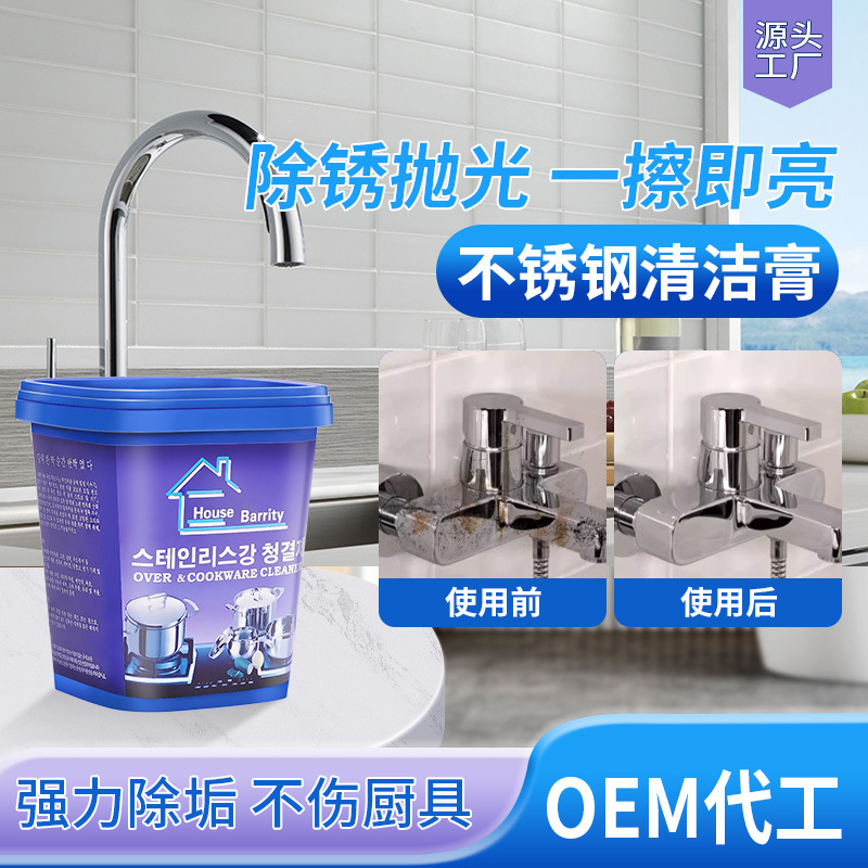 Stainless Steel Cleaning Paste Remove Kitchen Pot Bottom Burn Marks Cleaner Rust Descaling Multifunctional Metal Polishing Cream