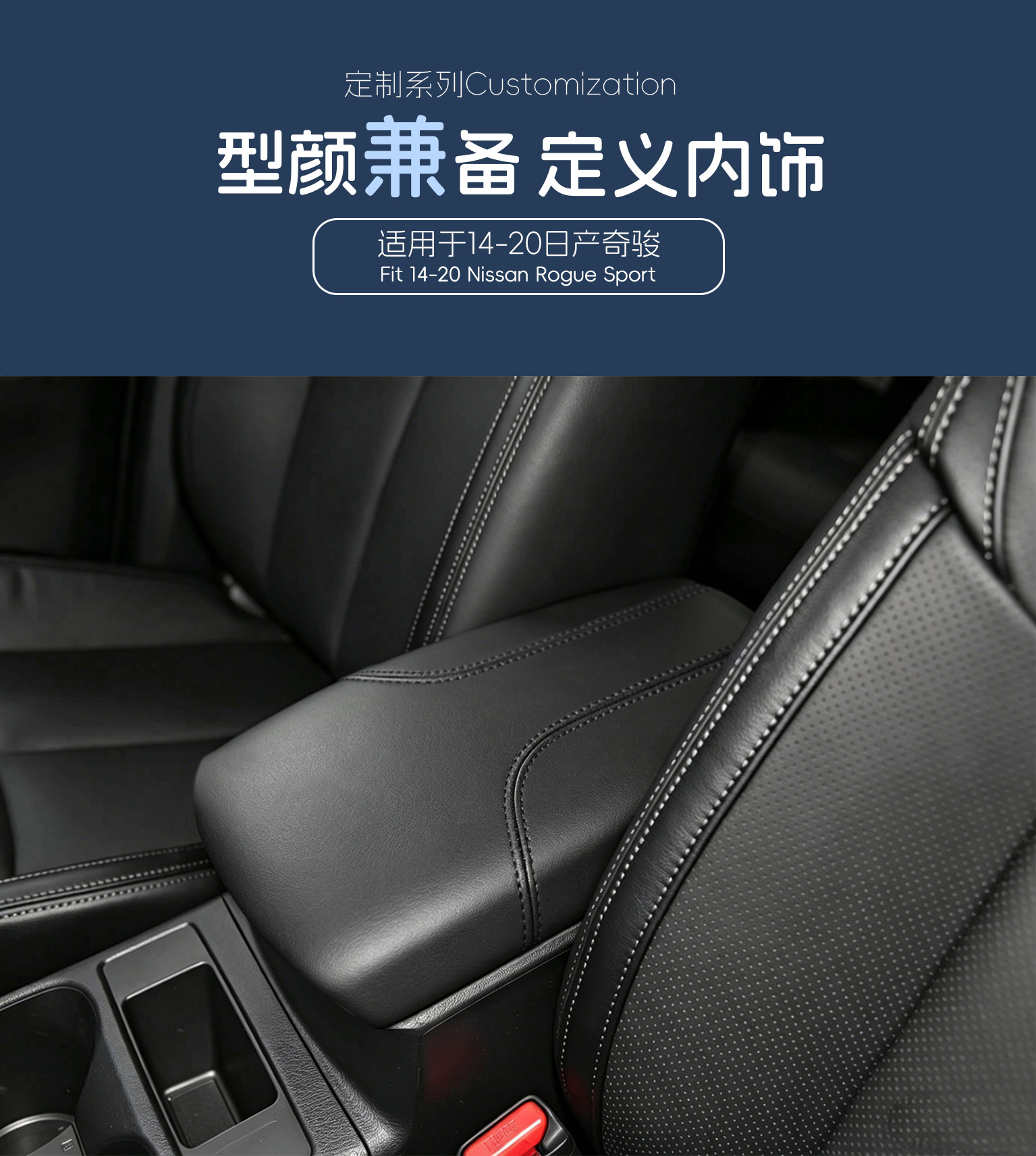 Suitable for 14-20 Models of Nissan Qashqai J11, Central Armrest Box Leather Cover, X-Trail Center Console Armrest Box Protective Cover