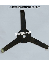 铝盘压条铝盘压片弹簧三辊闸转盘压块转杆压片三辊闸机芯压块道闸