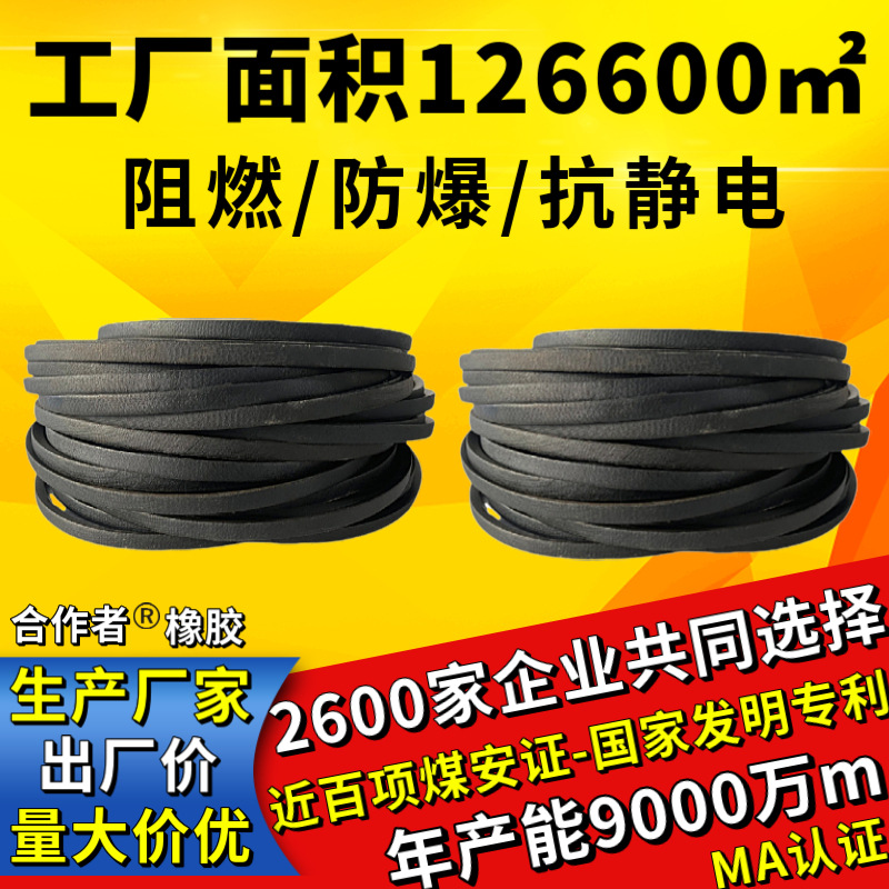 煤矿用阻燃防爆抗静电V带三角带传动带橡胶皮带B330Li-B13Li