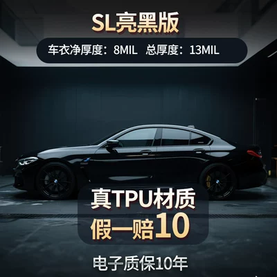 Invisible Car Cover Imported | Car paint protective film - sl-bright-black-version-8mi-premium-tpu-with-ten-year-warranty-other
