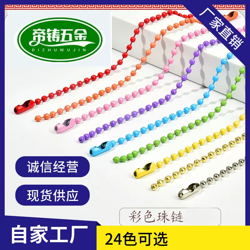 彩色珠链金属圆珠链烤漆波珠链钥匙链diy饰品配件【月销百万pcs】