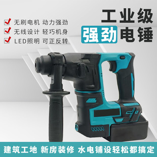 Industrial-Grade High-Power Brushless Electric Hammer Multi-Functional Rechargeable Lithium Battery Mt Electric Hammer Concrete Cross-Border Electric Hammer