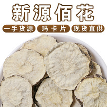 批发云南玛咖片 新货黑玛卡干果 黄玛卡片干片泡茶散装500g花草茶