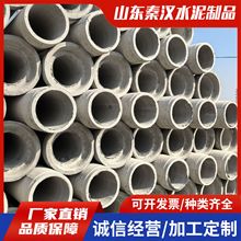 山东水泥管厂家供应钢筋混凝土涵管大孔径企口平口承插口水泥管