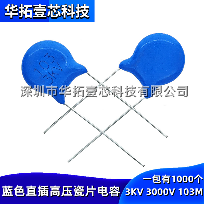 3000V直插高压陶瓷片电容器 3KV 1NF 2.2NF 3.3NF 4.7NF 10NF 20%