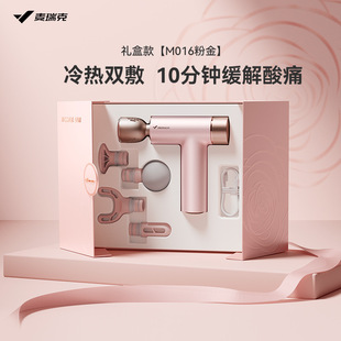 Merach Gift Box Hot and Cold Compress Fascia Gun Fitness Sports Muscle Ice Warm Dual-Sense Soothing Massage Gun