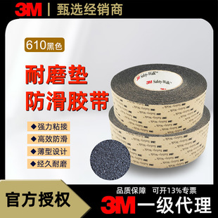 3M610�����N ��ĥ�|����б��ֹ���� Ь�װ�ȫ��ɫ�����N��ˮ