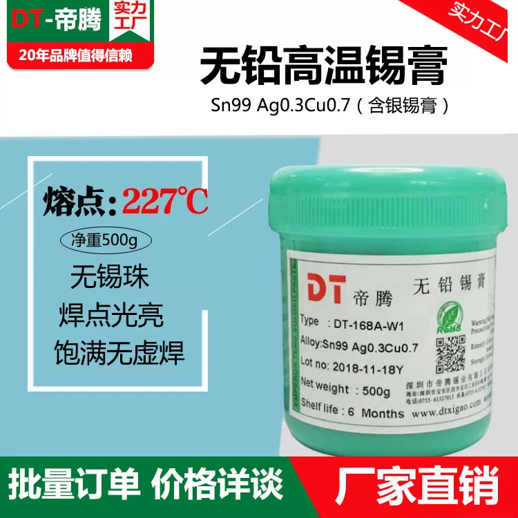 无铅高温锡膏0307SMT贴片无卤焊膏PCB板焊膏免洗环保锡膏锡浆厂商