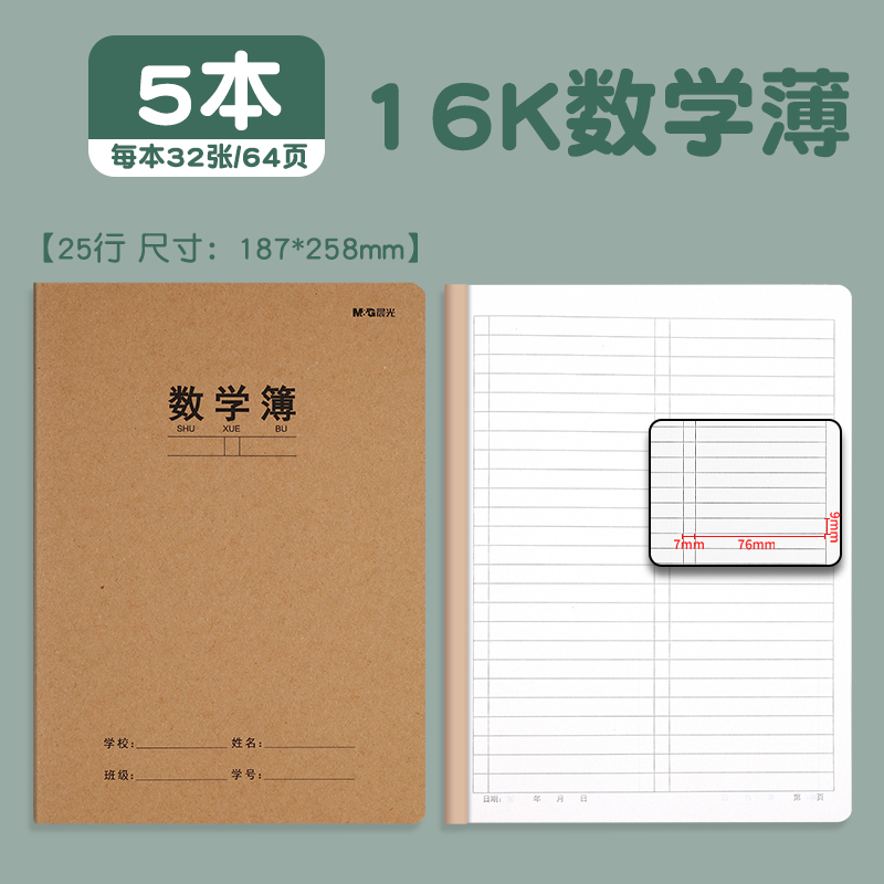 晨光英语本16k小学生英文作业本A5三年级初中生作文本英语簿抄写|undefined