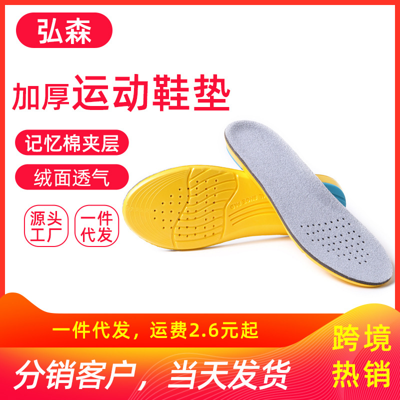 Plantillas deportivas gruesas para hombres y mujeres, transpirables y que absorben los golpes, almohadillas funcionales para verano e invierno, venta al por mayor, sin control de olores, transpirables y absorbentes del sudor