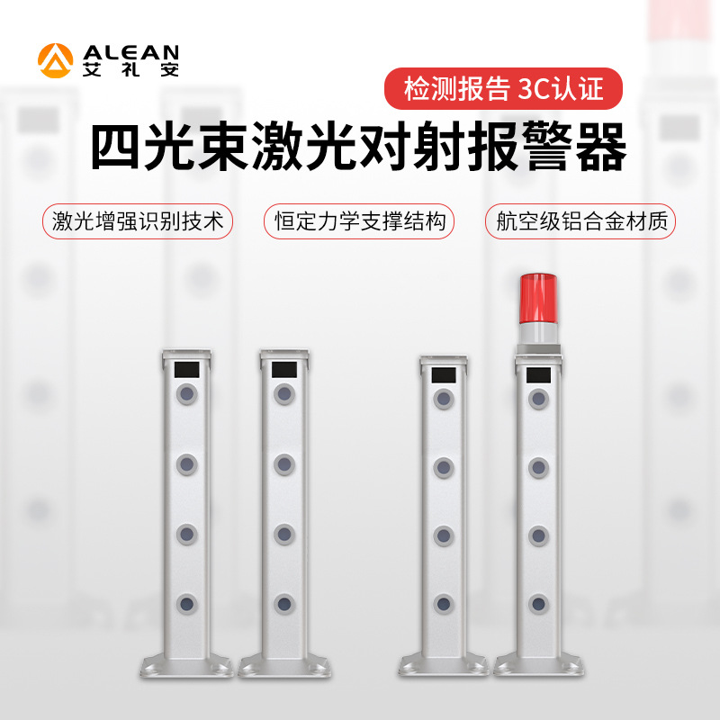 广州艾礼安ABI-J1004 四束激光对射 机场校园周界激光入侵探测器