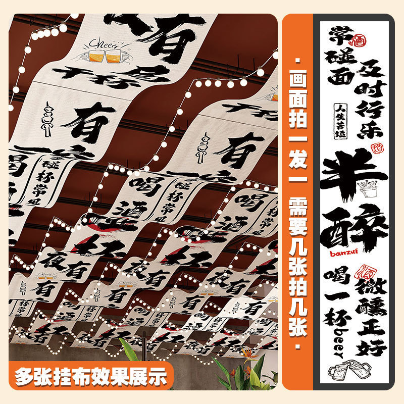 火锅店天花板吊顶挂布天幕室内毛笔字网红墙布悬挂装饰氛围背景布|undefined