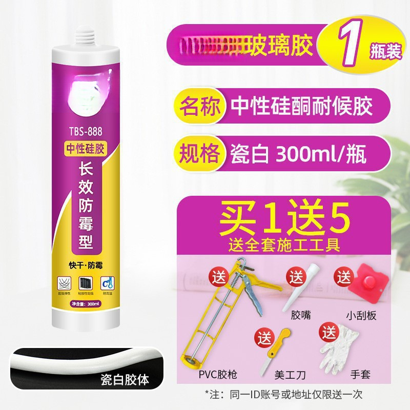 도자기 흰색 유리 접착제 [오래 지속되는 곰팡이 방지] 1병 무료 도구