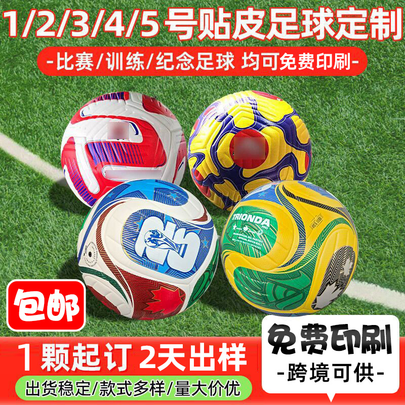 Cross-Border Foreign Trade Football Customized Student No. 1-5 Beginner Football Adult Game Training Sports Football Manufacturer