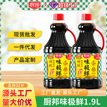 厨邦味极鲜酱油1.9L大瓶装晒足180天酿造特级提鲜家用生抽调味品