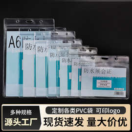 PVC证件卡套透明工作证牌套公交卡学生胸卡防水展会证厂牌保护套