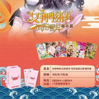 Коллекционные карточные паки "Goddess Story" — блайнд‑паки 5 карт, коробка 30 паков, разные выпуски